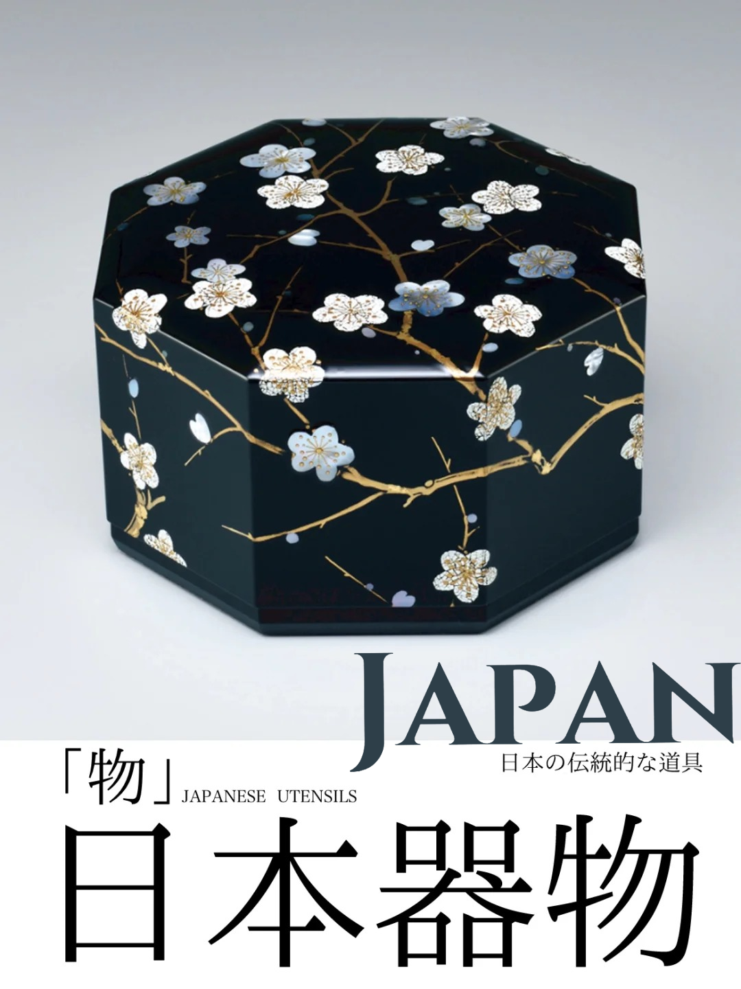 1721011650154914.png 日漆器.png